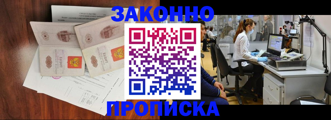 прописка от собственника в Гуково