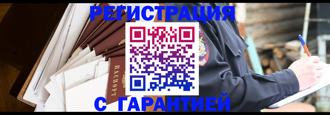 миграционный учет в Гуково