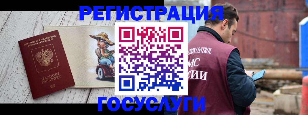 временная регистрация надежно в Гуково