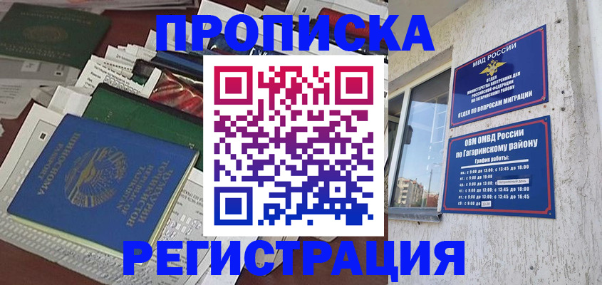 прописка от собственника в Гуково