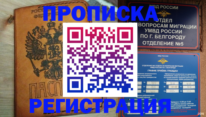 прописка для работы в Гуково