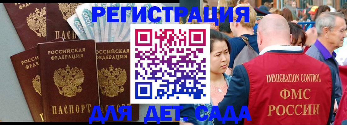 временная прописка в Гуково