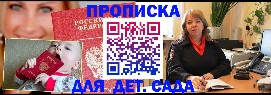прописка ребенка в Гуково
